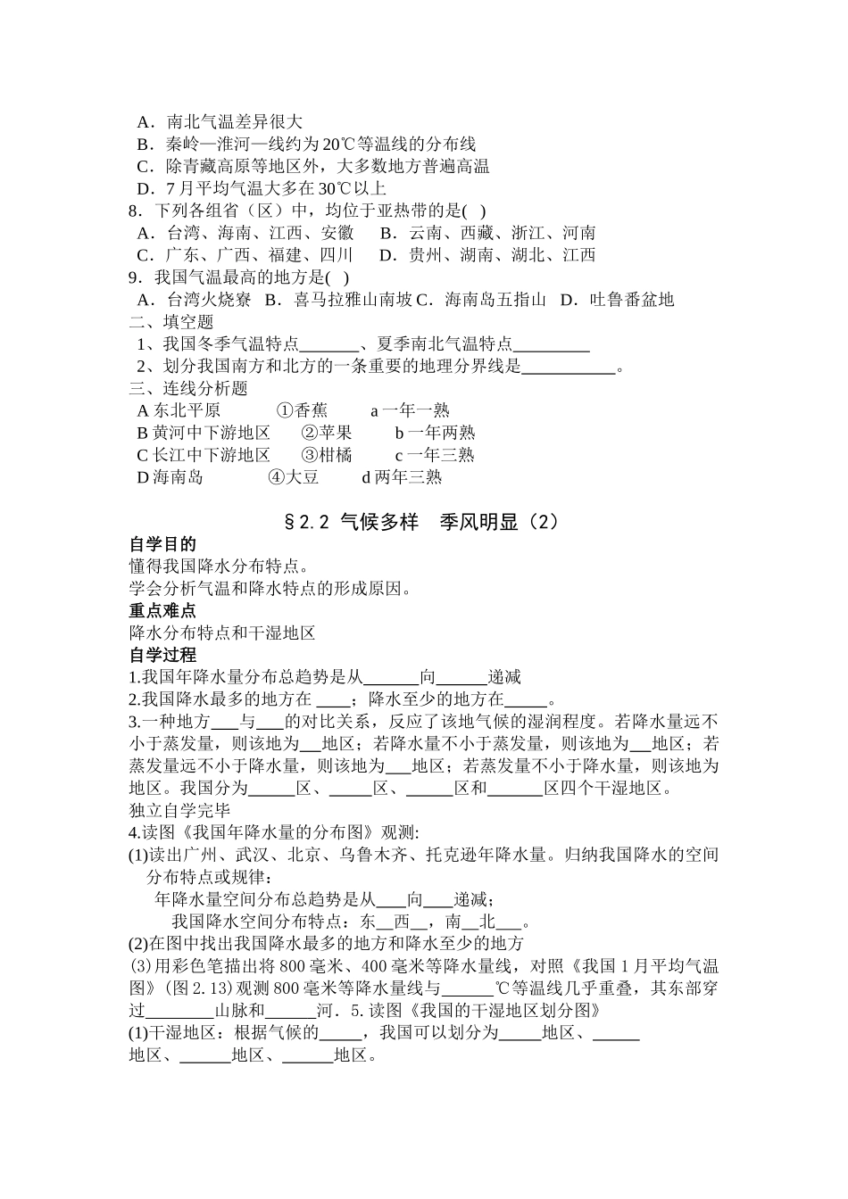 2025年八年级地理上册知识点课课练习题_第3页