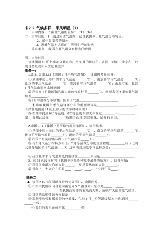 2025年八年级地理上册知识点课课练习题