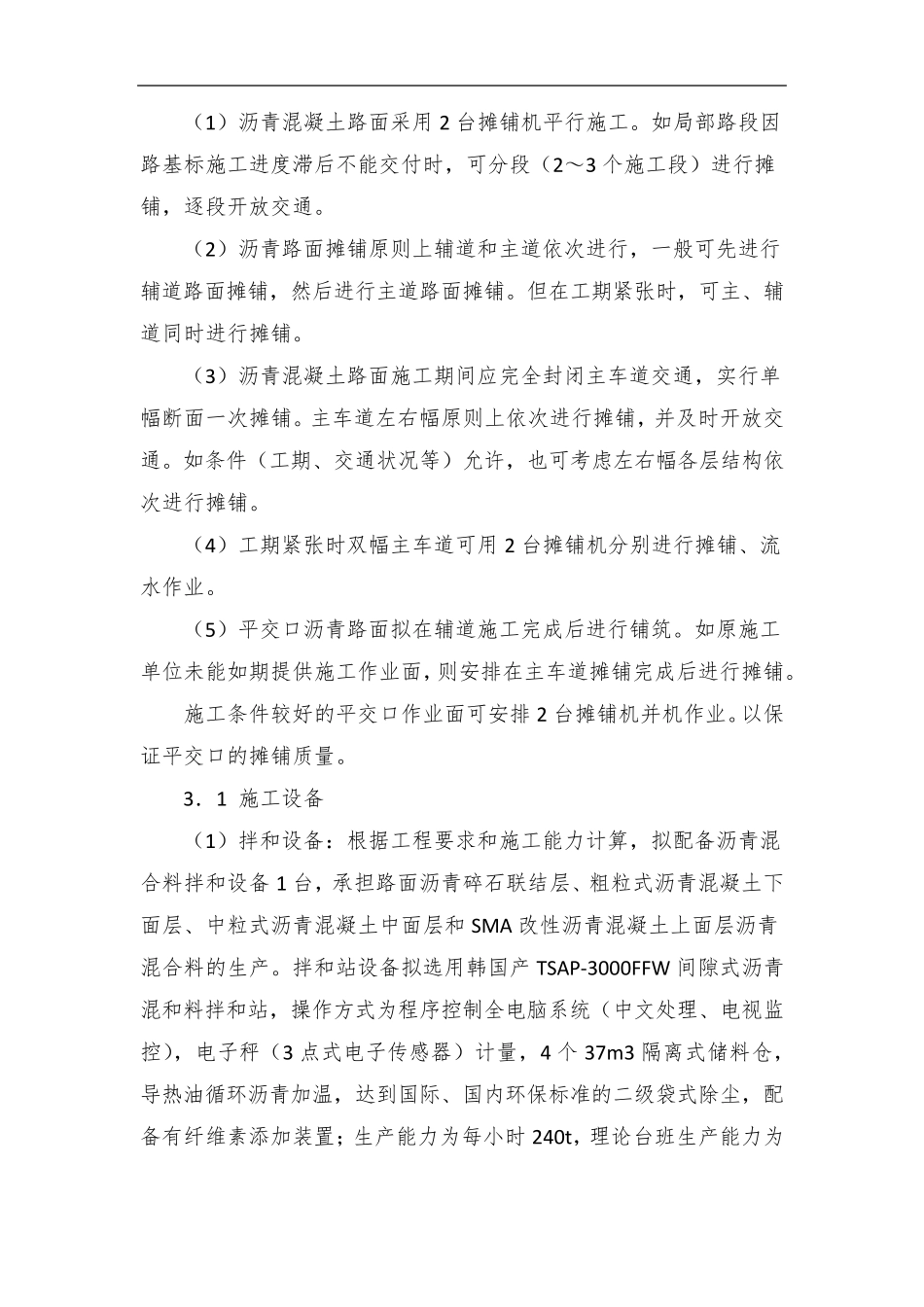 沥青路面施工质量保证措施_第2页