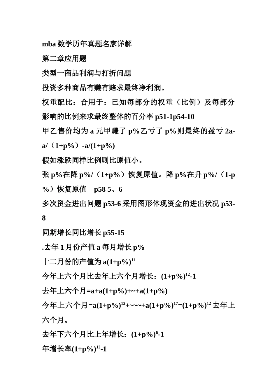 2025年mba数学历年真题名家详解_第1页