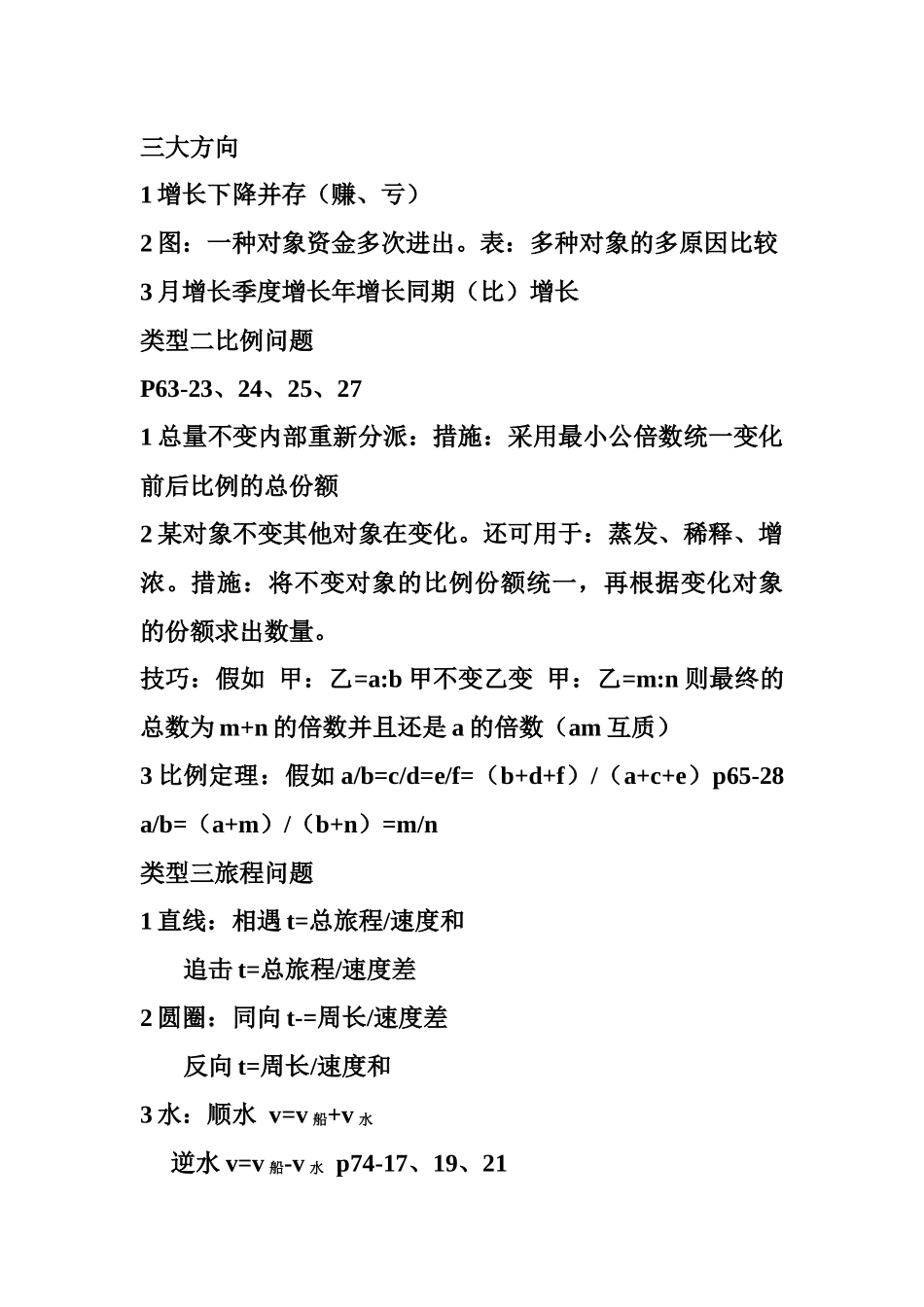 2025年mba数学历年真题名家详解_第2页