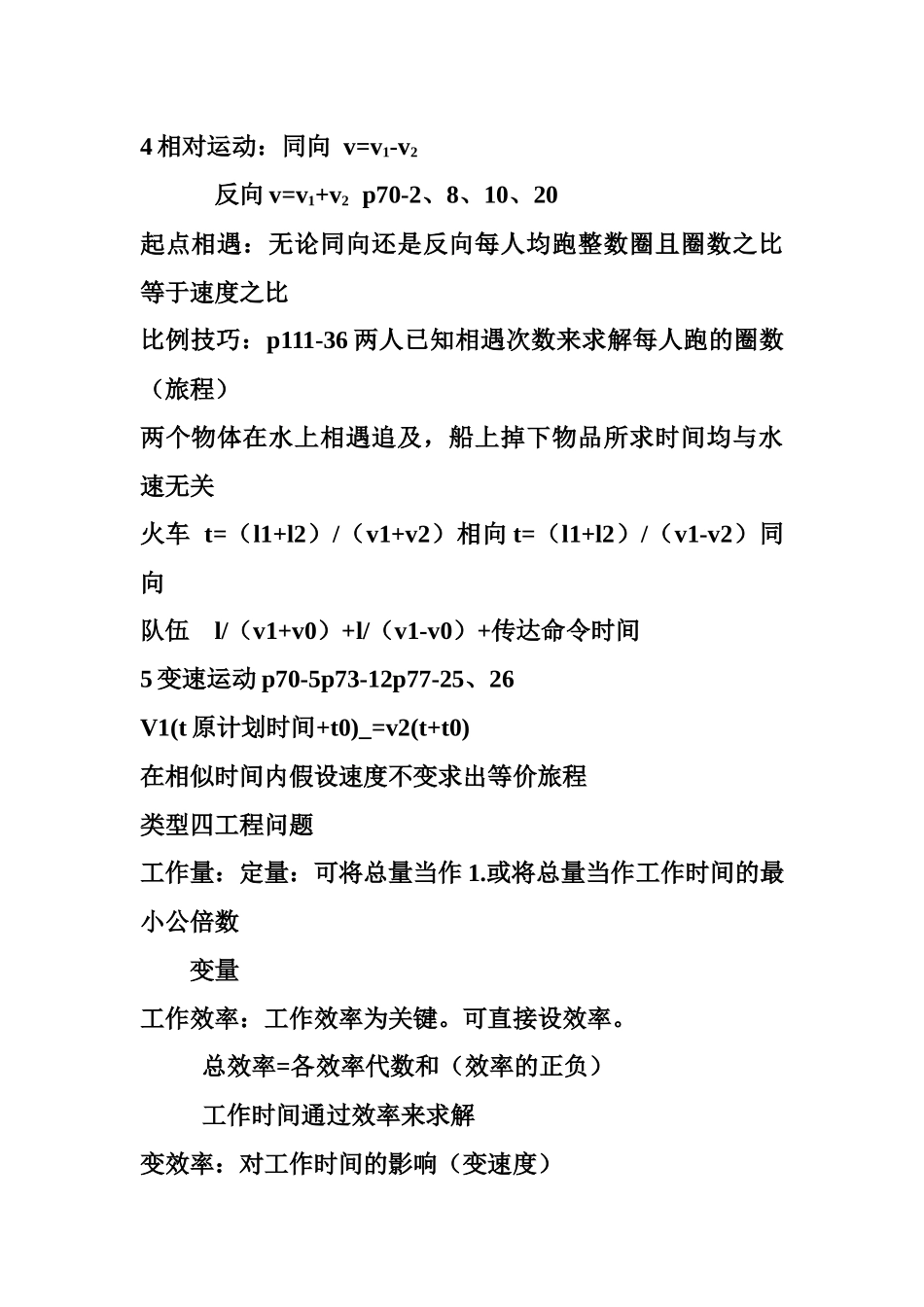 2025年mba数学历年真题名家详解_第3页