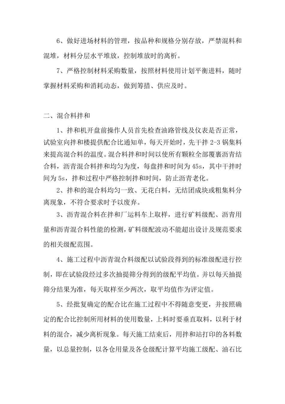 沥青路面施工质量控制要点_第2页