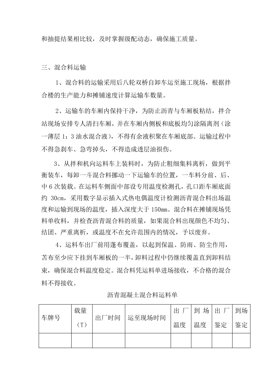 沥青路面施工质量控制要点_第3页