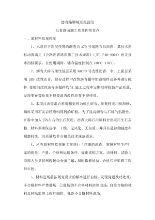 沥青路面施工质量控制要点