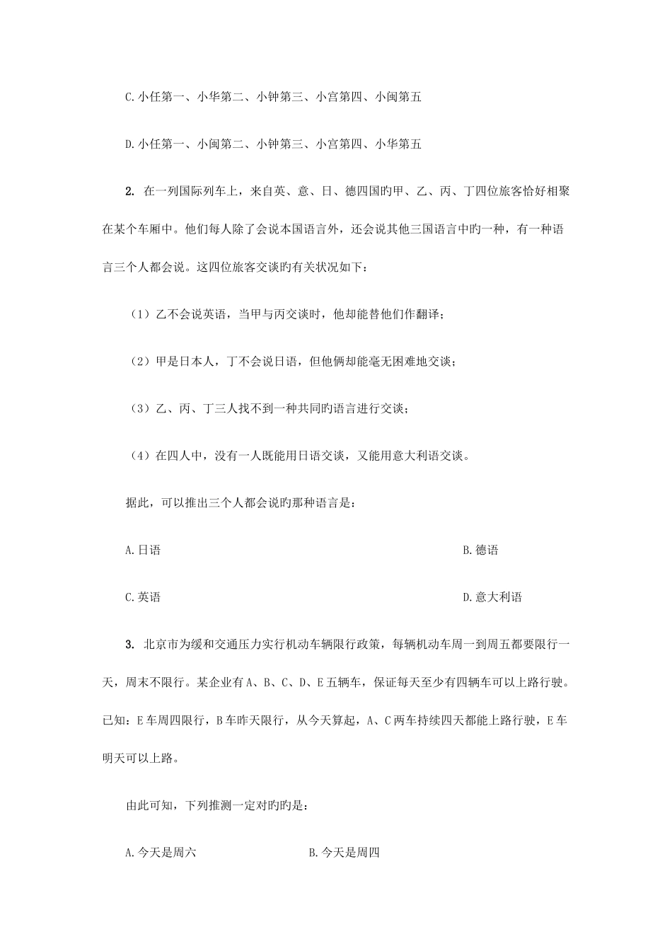 2025年公务员考试习题_第2页