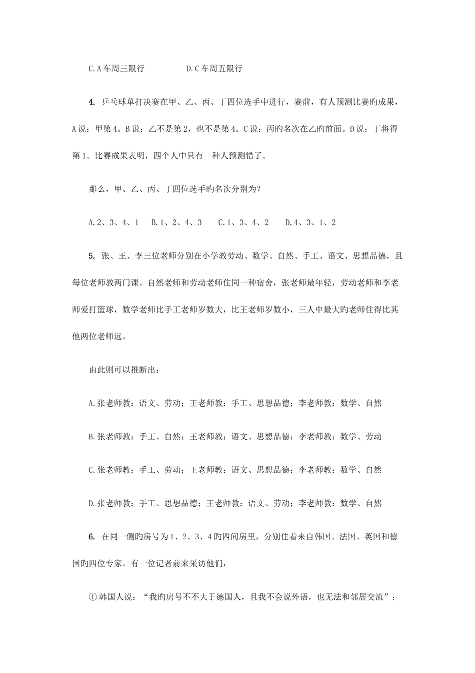 2025年公务员考试习题_第3页