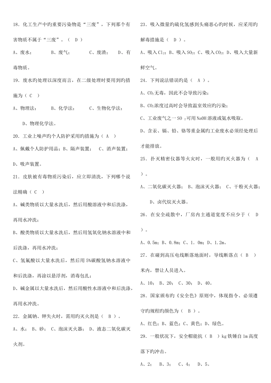 2025年化工厂安全题库_第2页