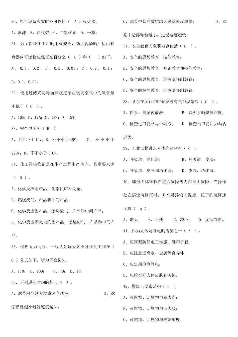 2025年化工厂安全题库_第3页