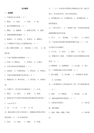 2025年化工厂安全题库