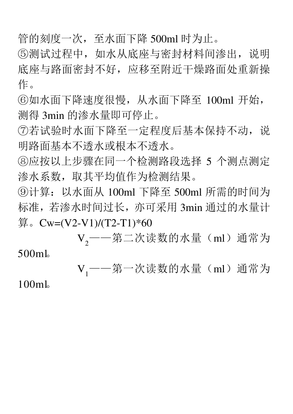 沥青路面渗水性能检测方法_第3页