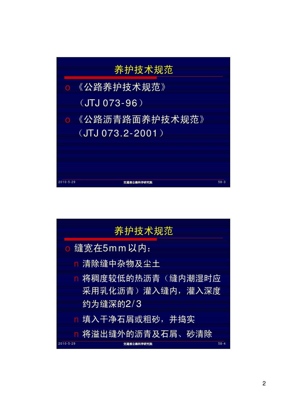 沥青路面灌缝技术及材料要求_第2页