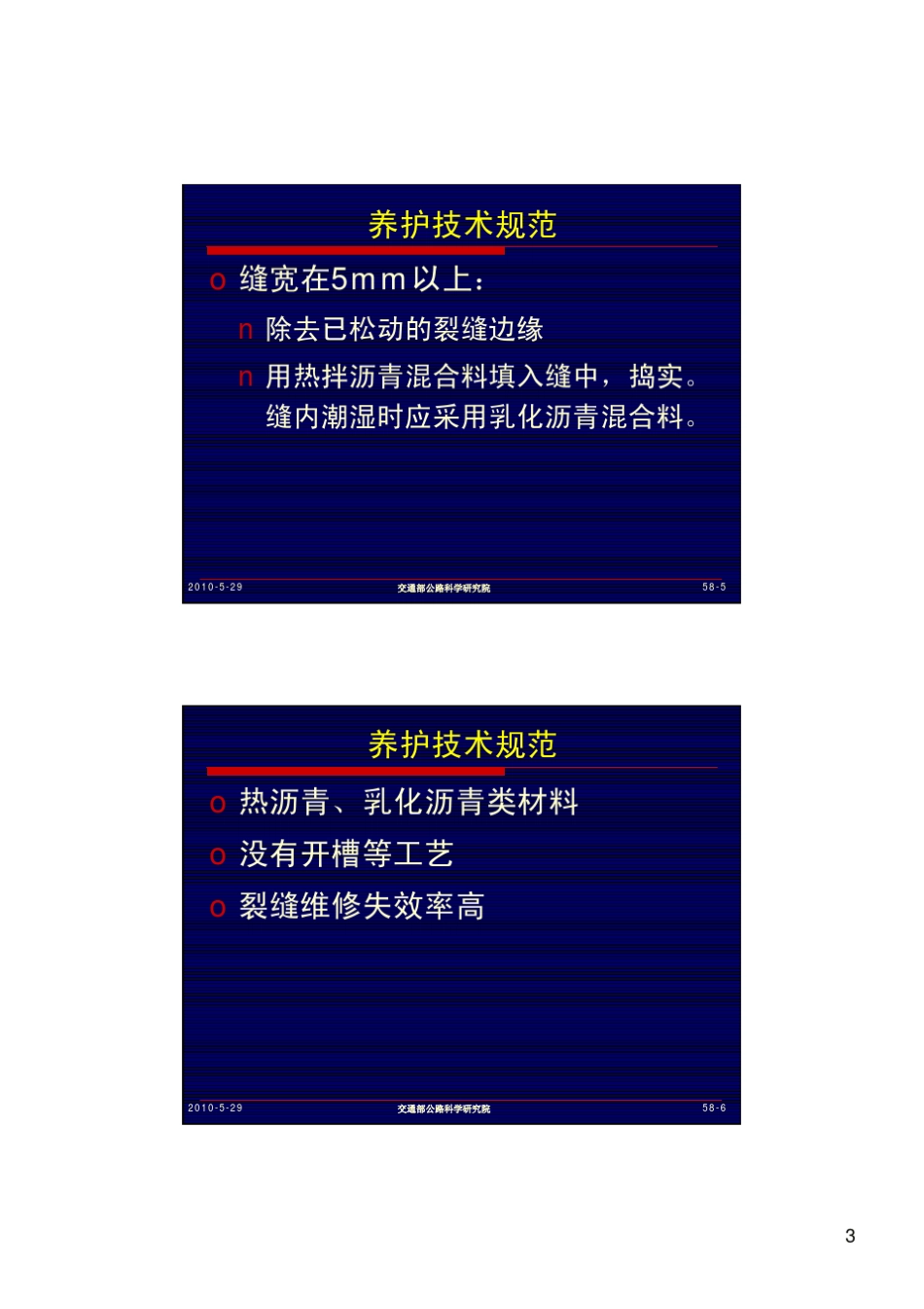 沥青路面灌缝技术及材料要求_第3页