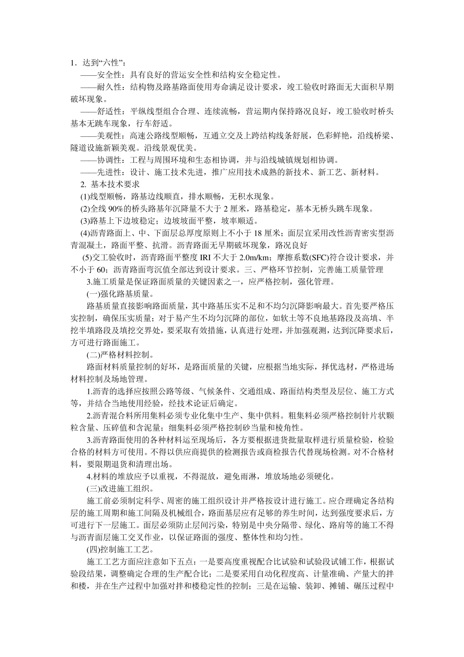 沥青路面现场施工培训计划_第3页