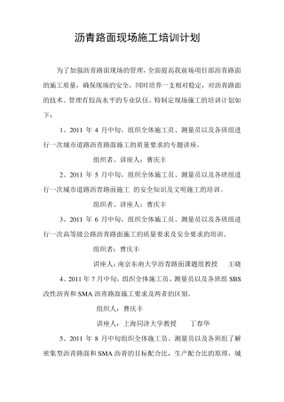 沥青路面现场施工培训计划
