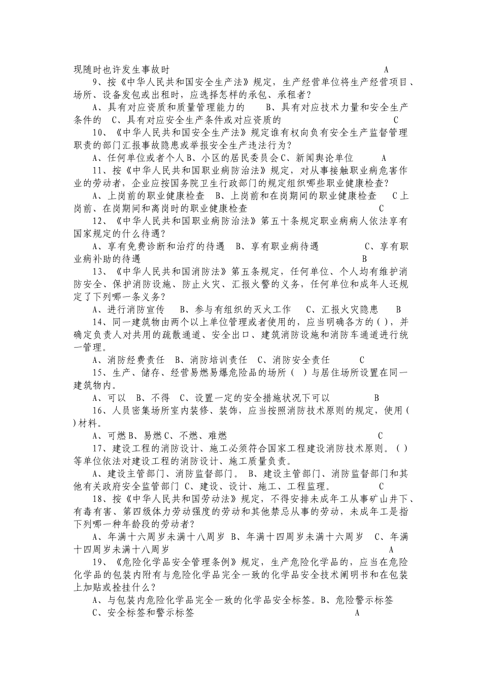 2025年煤化工板块全员安全管理及专业业务知识考试处级题库处级干部_第2页