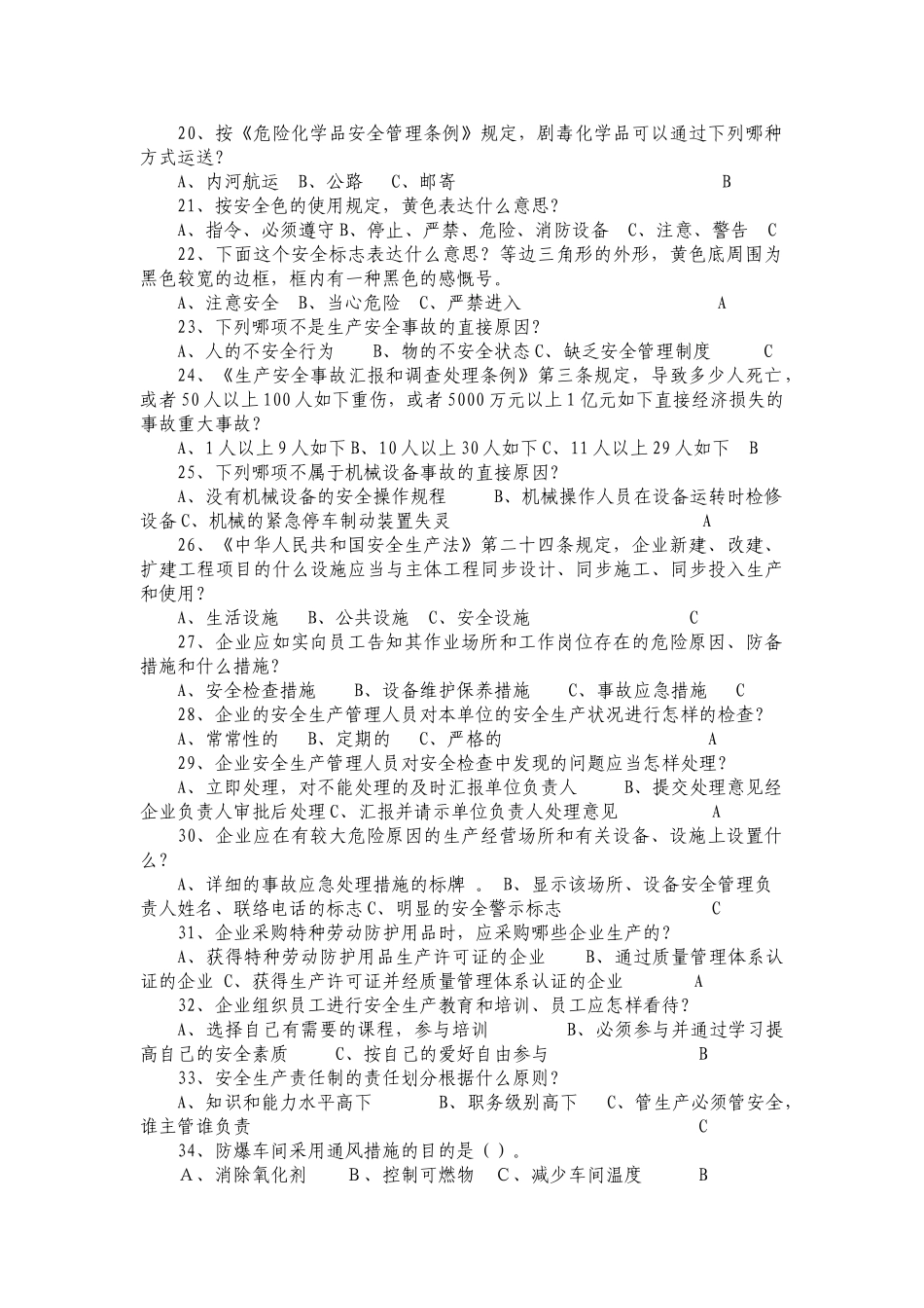 2025年煤化工板块全员安全管理及专业业务知识考试处级题库处级干部_第3页