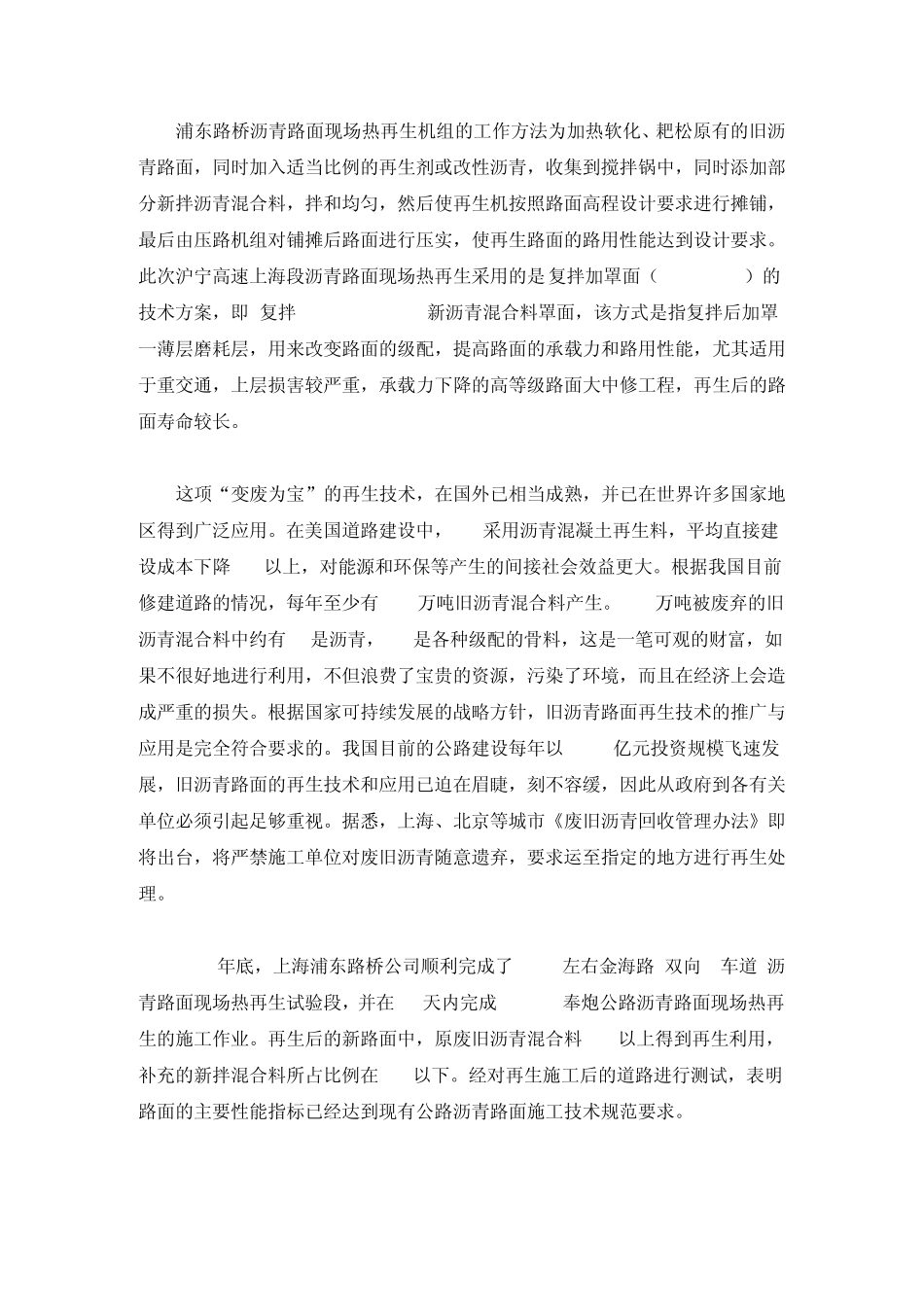 沥青路面现场热再生技术_第2页