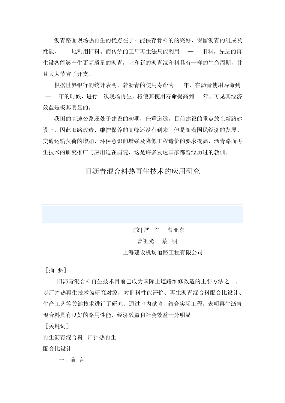 沥青路面现场热再生技术_第3页