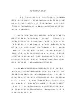 沥青路面现场热再生技术