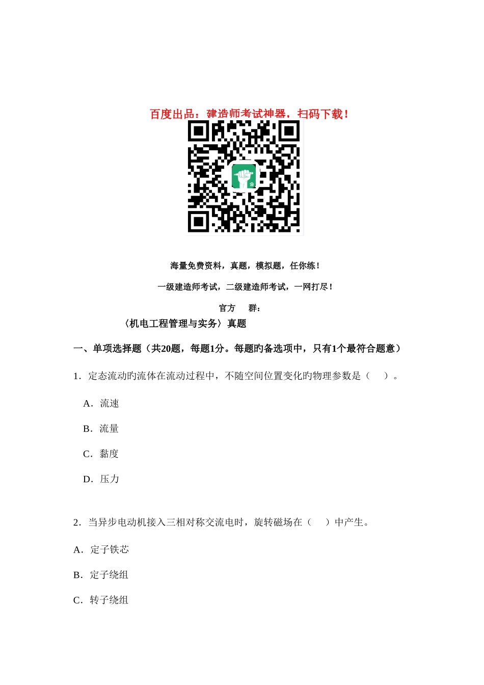 2025年一级建造师机电工程真题及答案解析_第1页