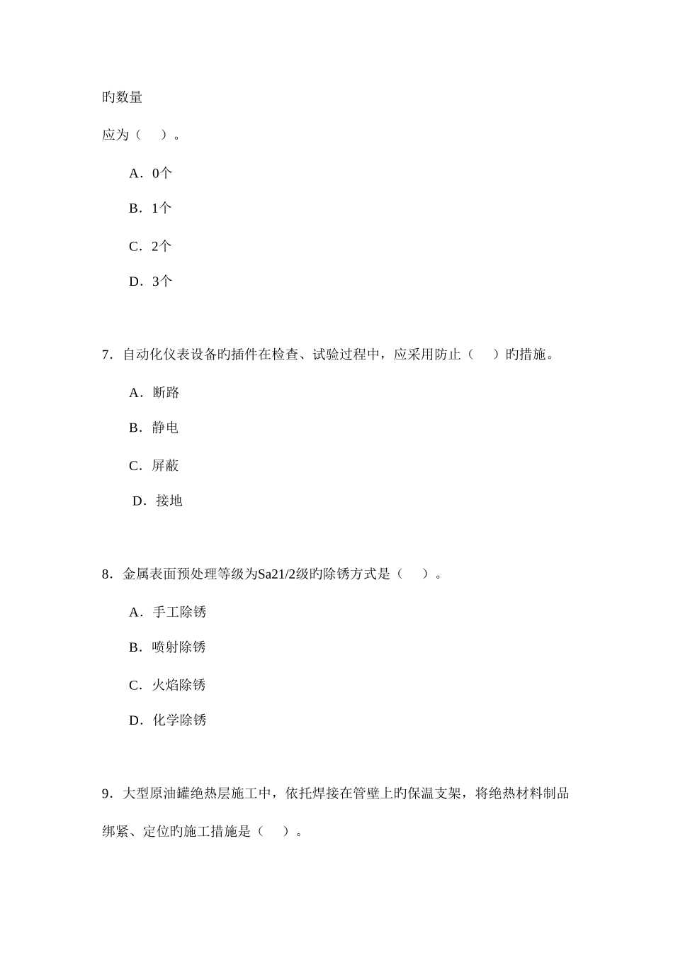 2025年一级建造师机电工程真题及答案解析_第3页