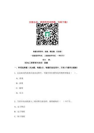2025年一级建造师机电工程真题及答案解析