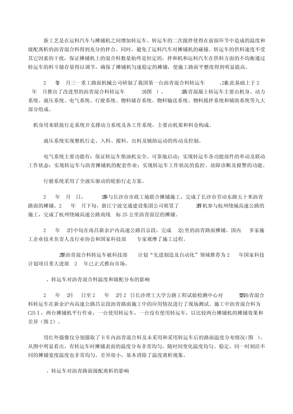 沥青路面的施工工艺_第2页