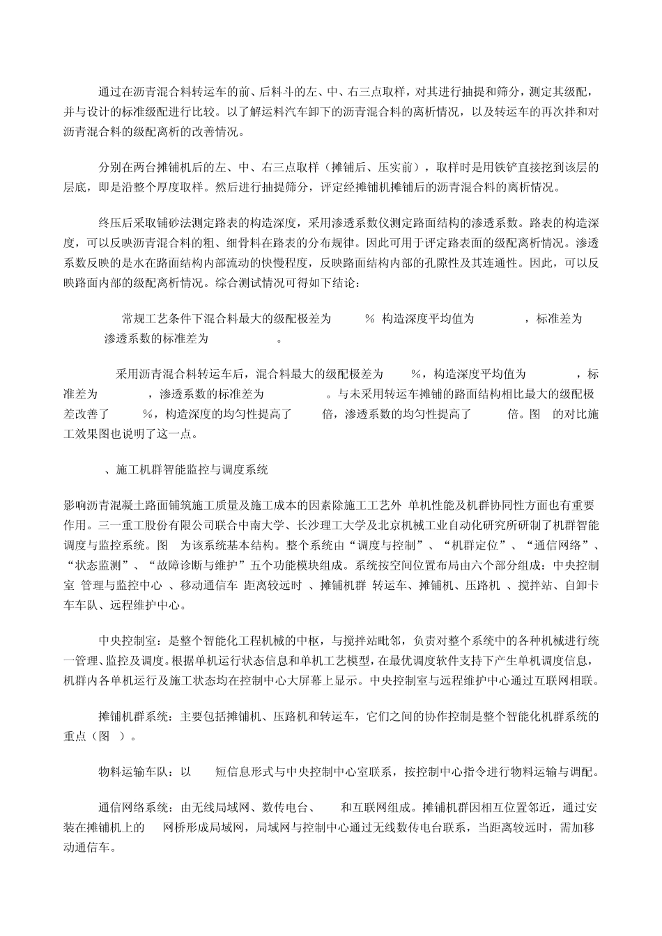 沥青路面的施工工艺_第3页
