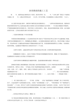 沥青路面的施工工艺