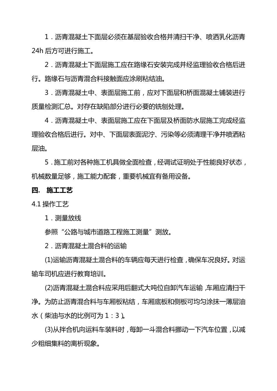 沥青路面的施工方案_第2页