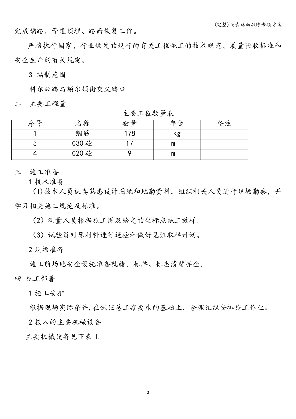 沥青路面破除专项方案_第3页