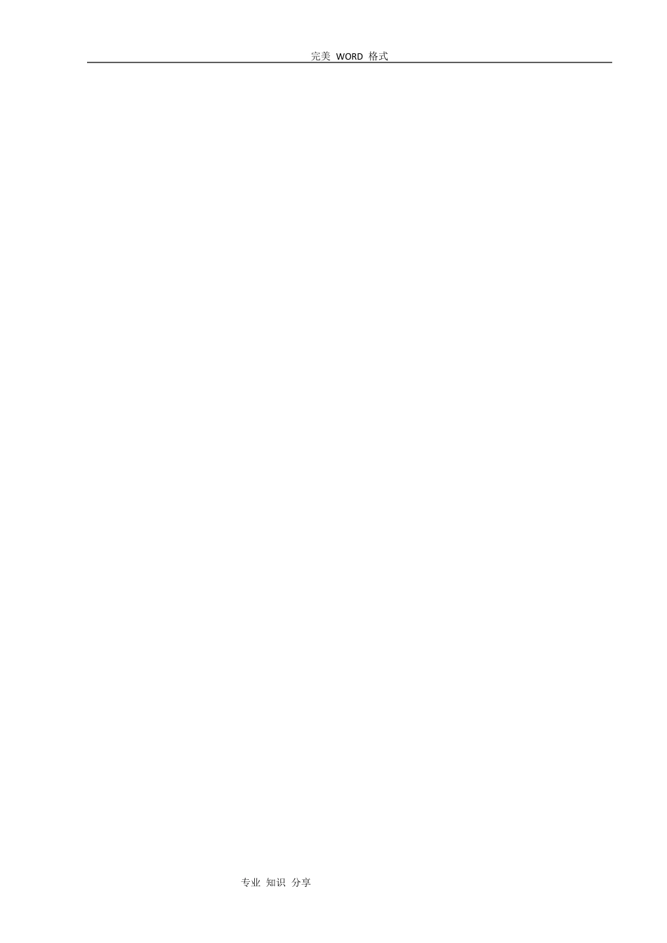 沥青路面破除专项施工方案说明_第1页