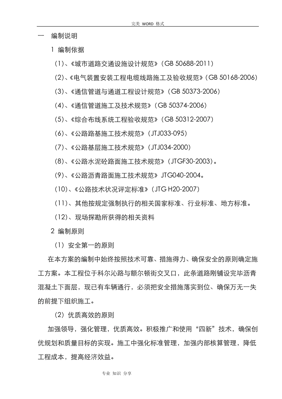 沥青路面破除专项施工方案说明_第2页