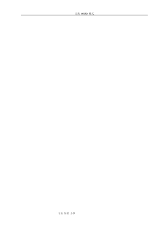 沥青路面破除专项施工方案说明