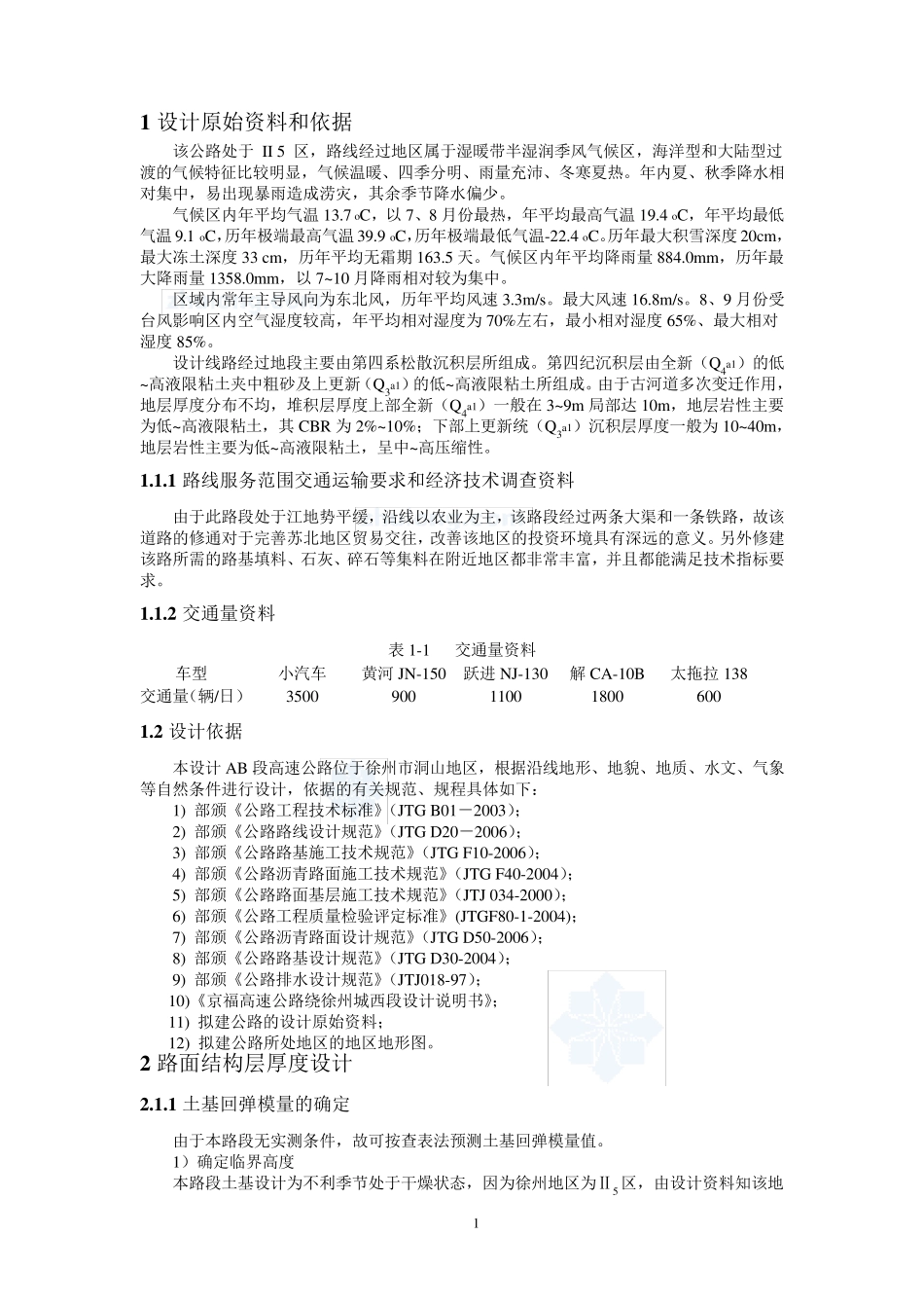 沥青路面结构层计算示例_第1页