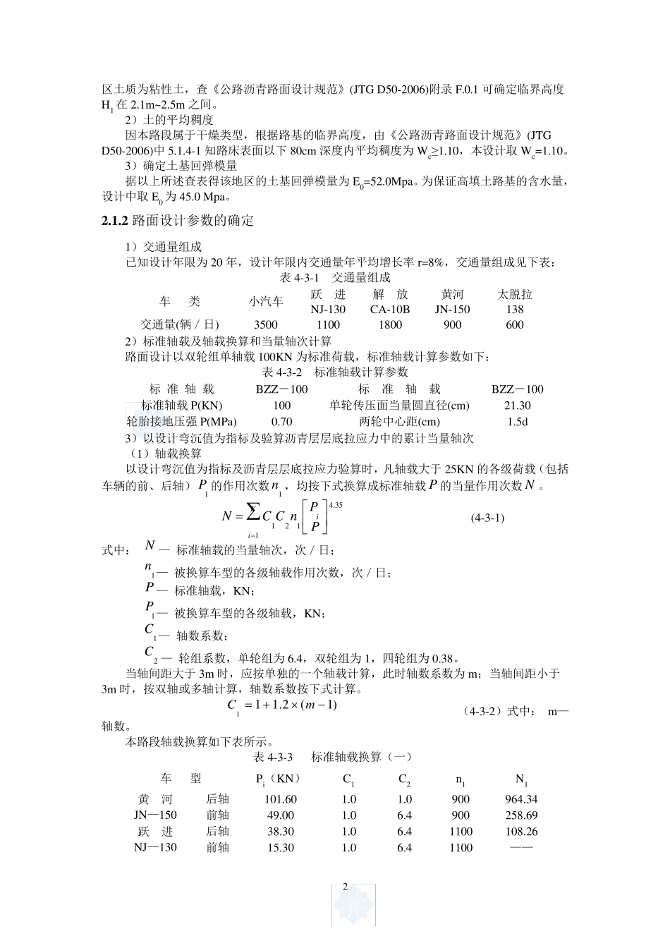 沥青路面结构层计算示例_第2页