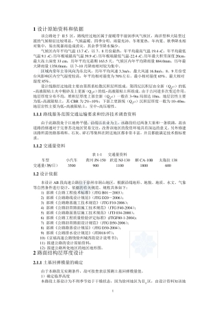 沥青路面结构层计算示例