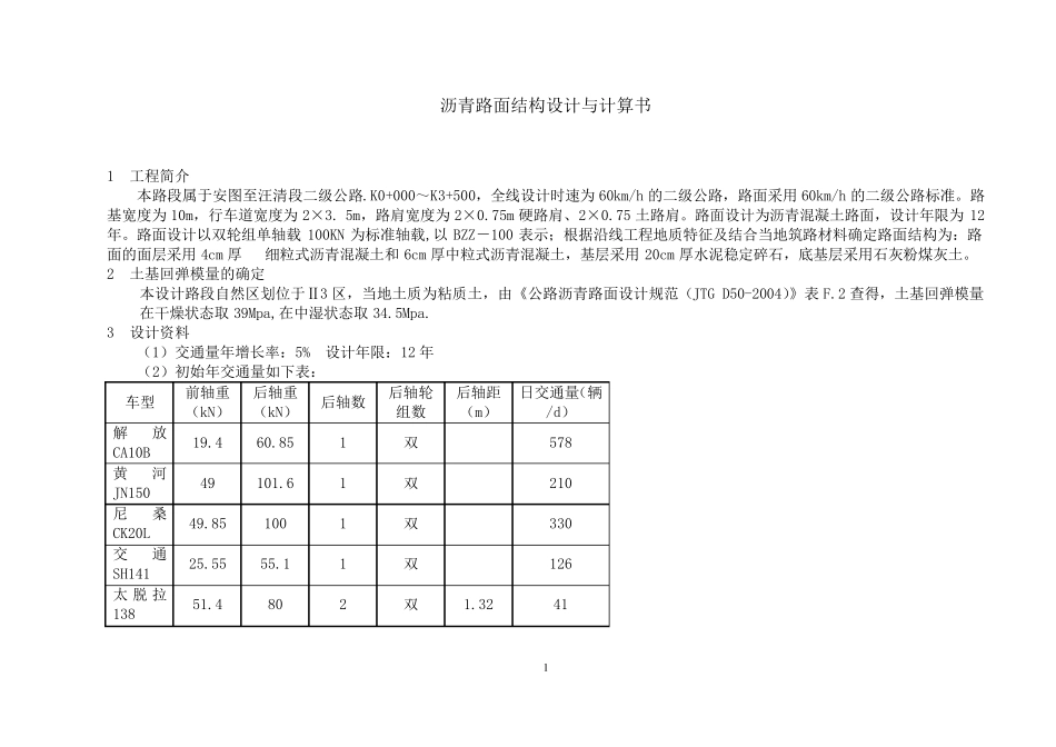 沥青路面结构设计与计算书_第1页