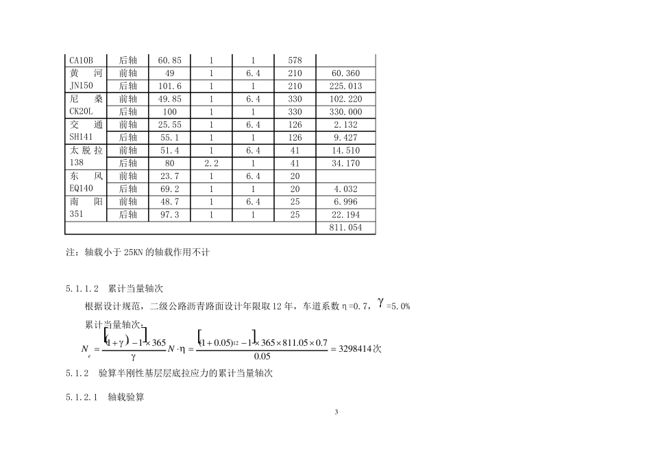 沥青路面结构设计与计算书_第3页