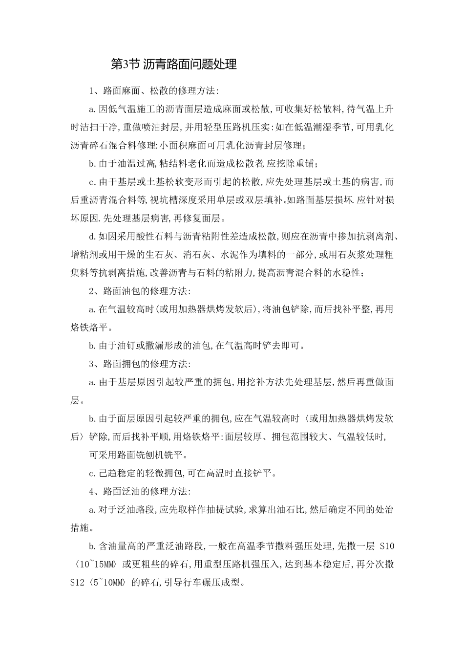 沥青路面维修方案_第3页