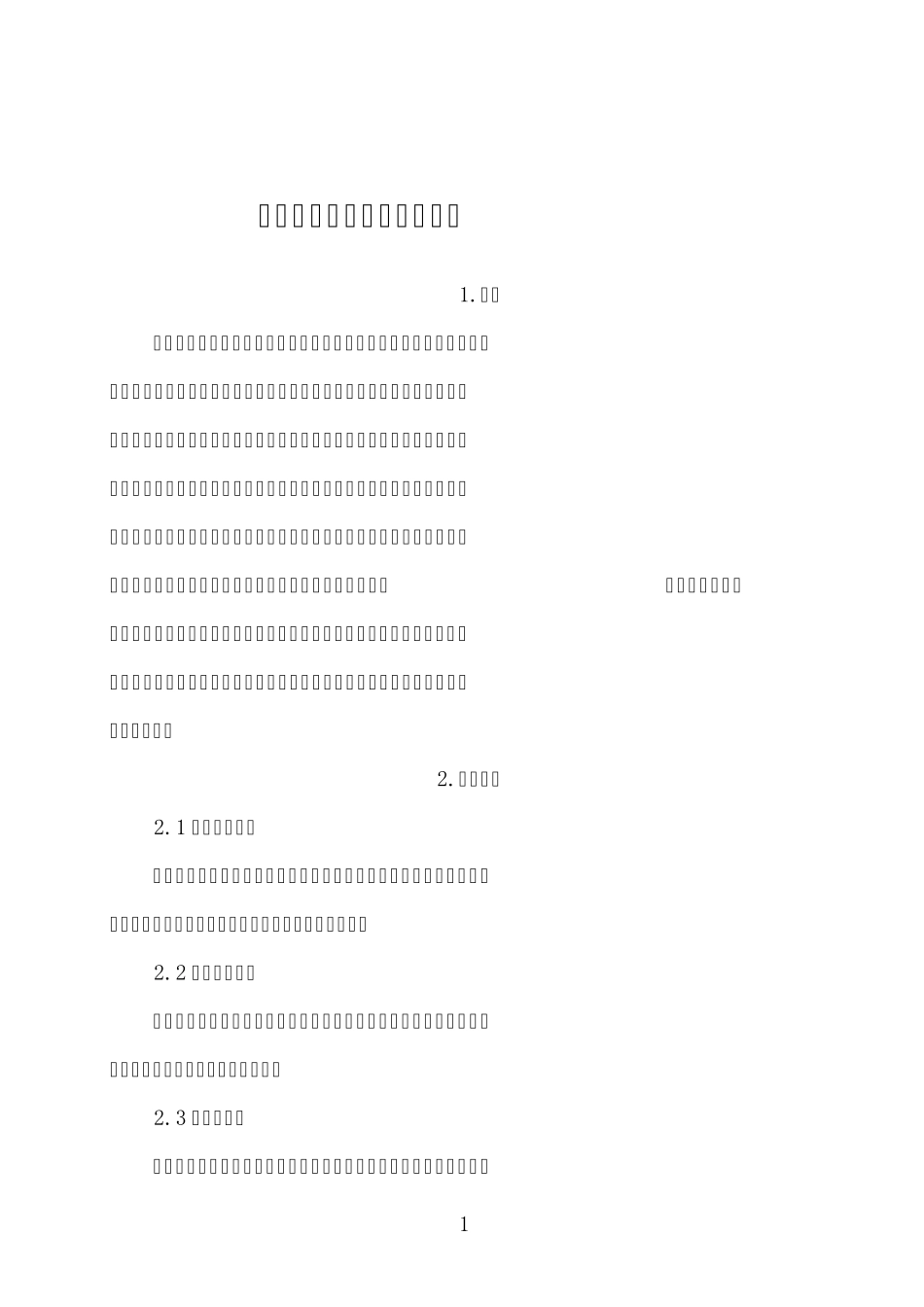 沥青路面裂缝灌缝施工工法_第2页