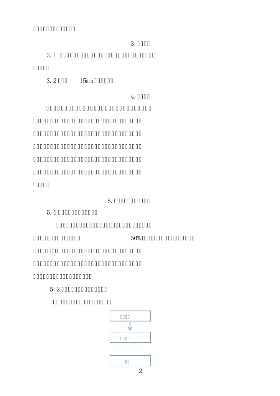 沥青路面裂缝灌缝施工工法_第3页
