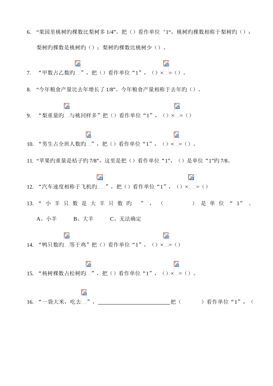2025年分数应用题库_第2页
