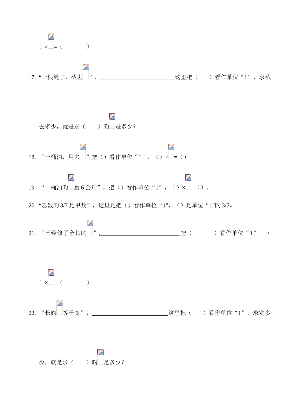 2025年分数应用题库_第3页