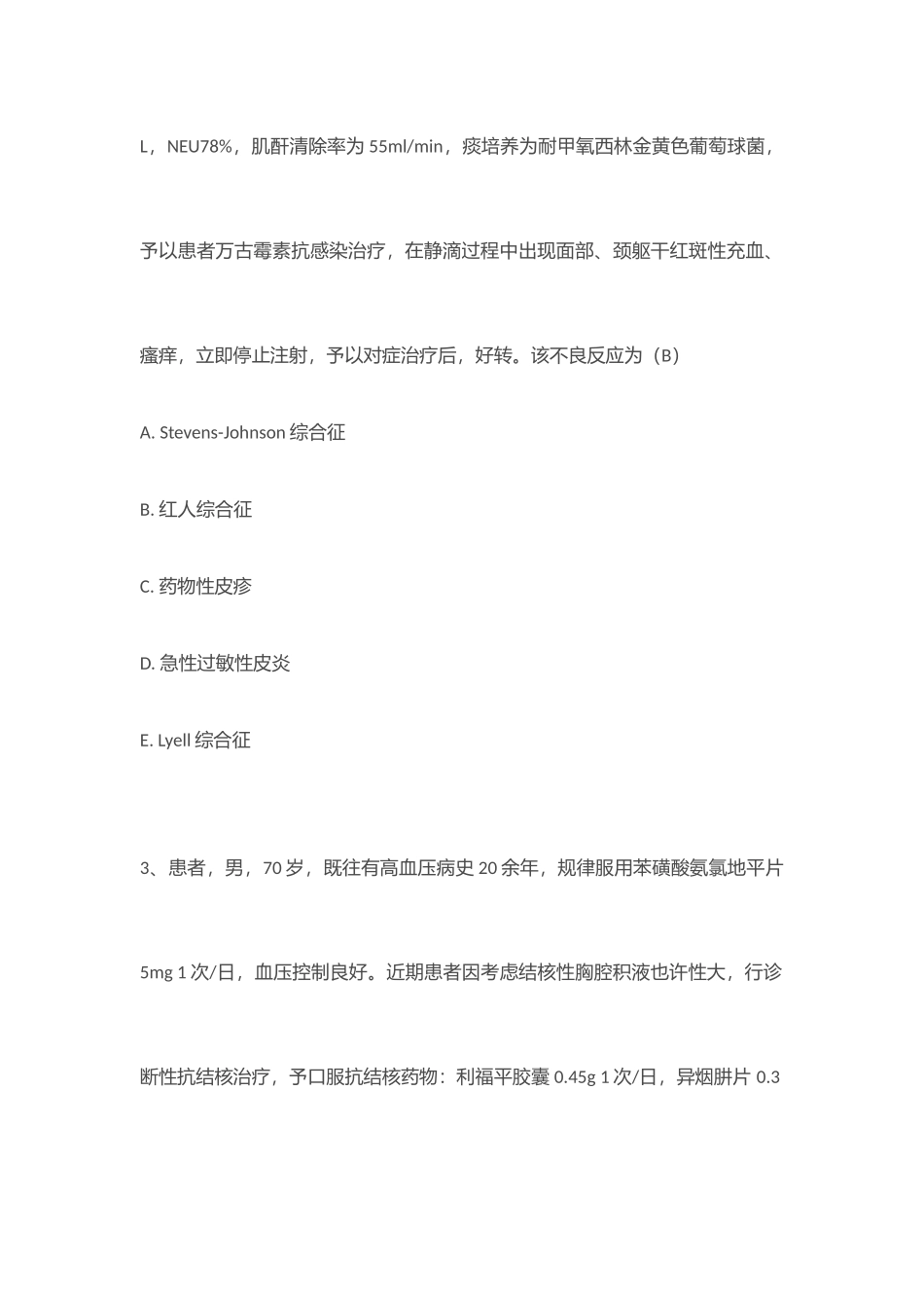 2025年临床药师知识技能大赛复习题库选择题型修改_第2页