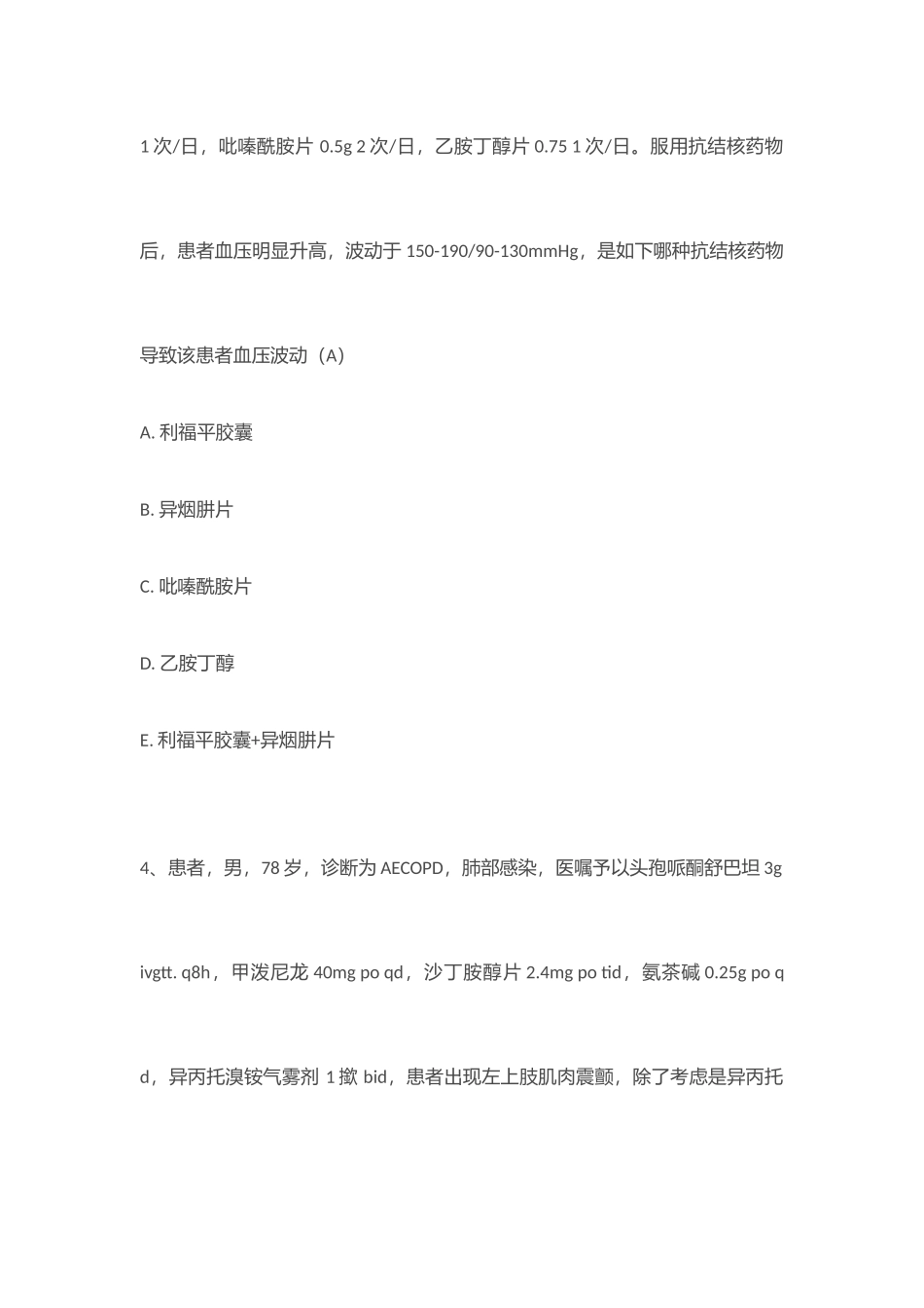 2025年临床药师知识技能大赛复习题库选择题型修改_第3页