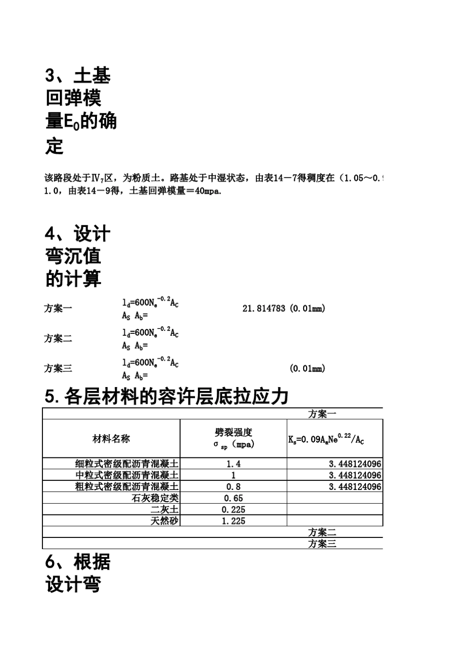 沥青路面计算1_第3页