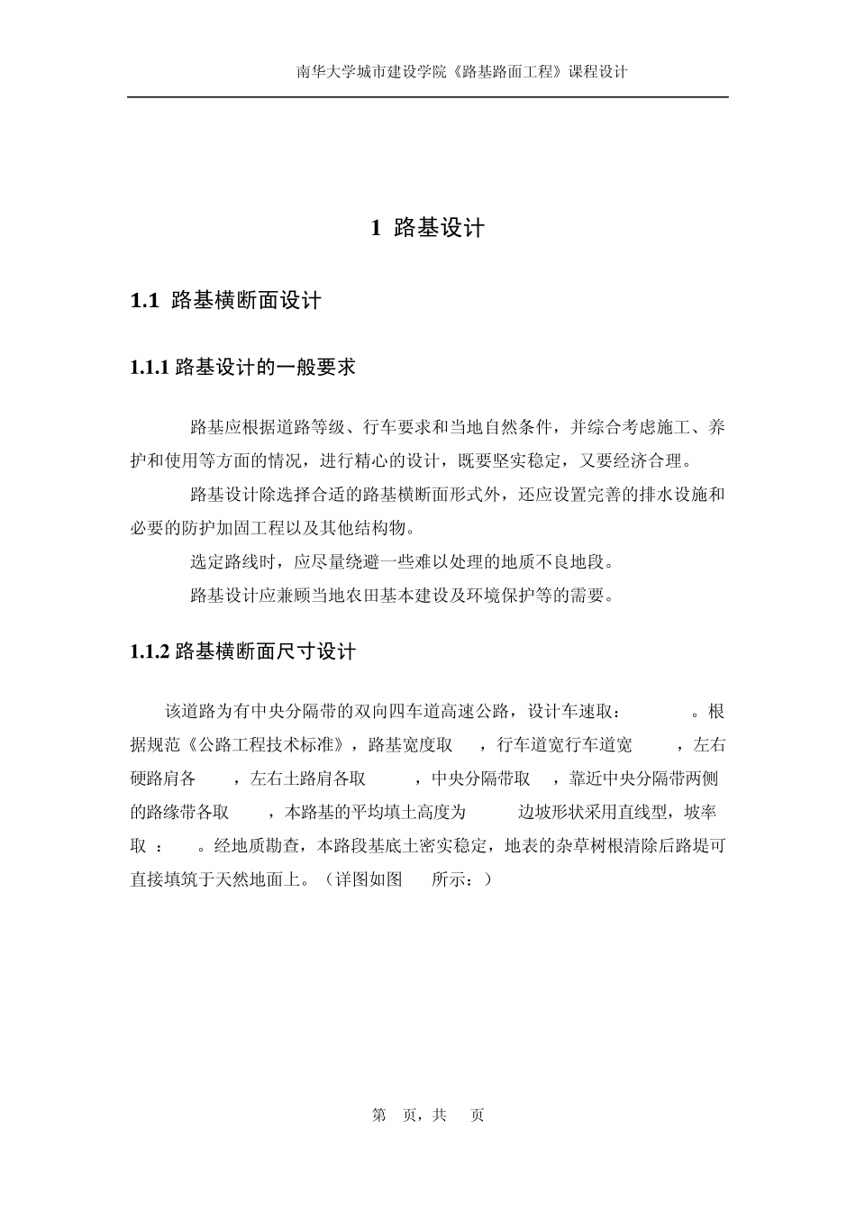 沥青路面设计_第1页