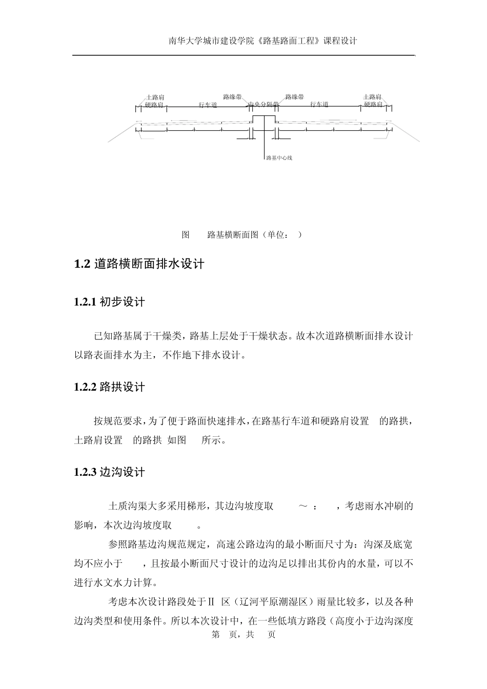 沥青路面设计_第2页